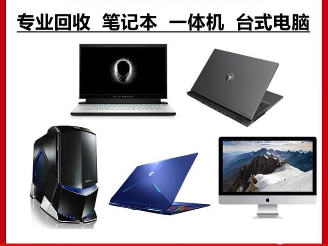 循環(huán)經(jīng)濟(jì)新趨勢(shì) 電腦、蘋果手機(jī)、打印機(jī)等電子產(chǎn)品與辦公設(shè)備回收全解析
